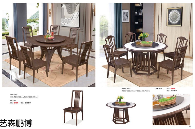 藝森鵬博 實木餐桌椅