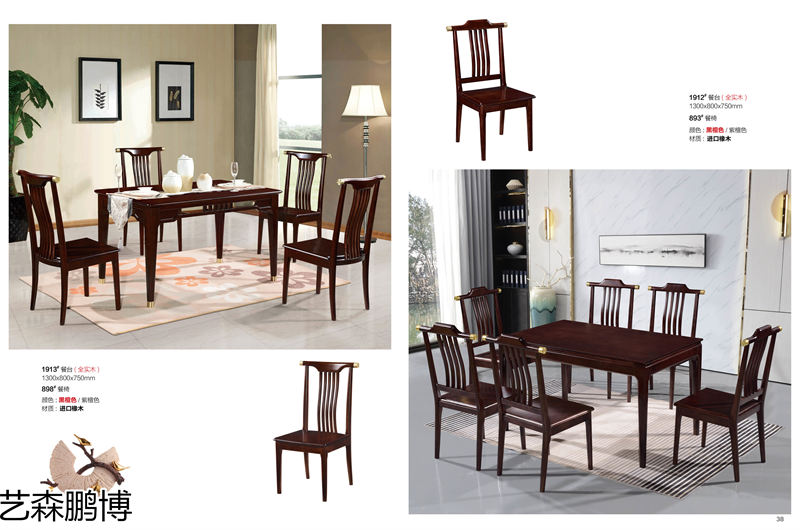 藝森鵬博 實木餐桌椅