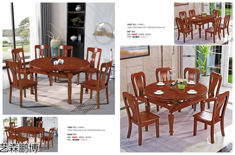 藝森鵬博 實木餐桌椅