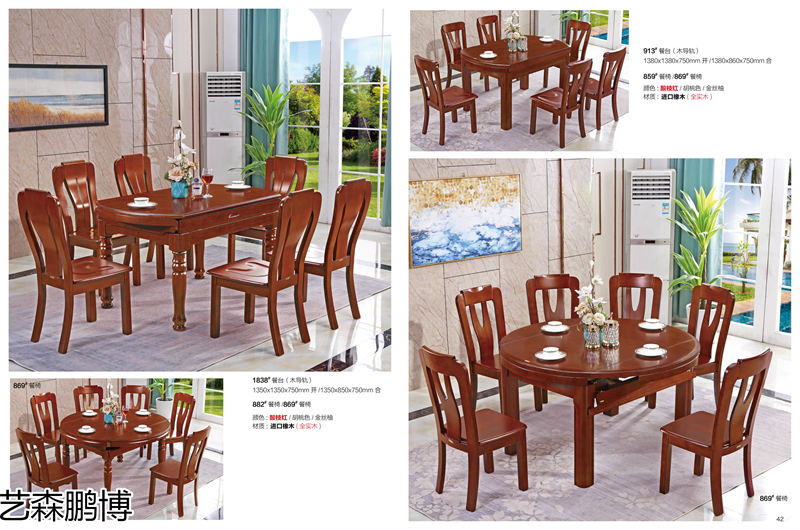 藝森鵬博 實木餐桌椅