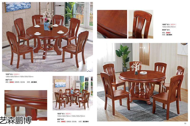 藝森鵬博 實木餐桌椅
