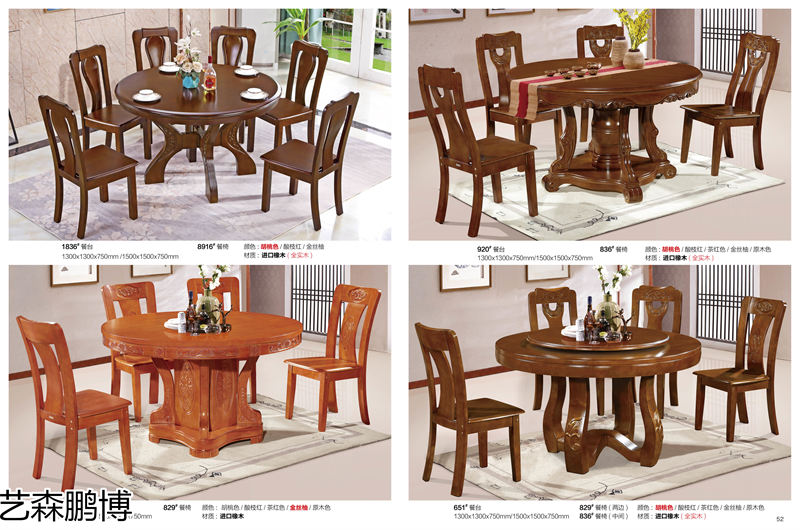 藝森鵬博 實木餐桌椅