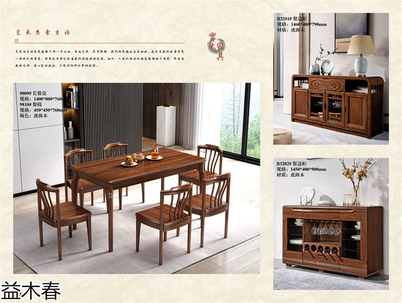 益木春 雞翅木、紫金梨木、虎斑木家具
