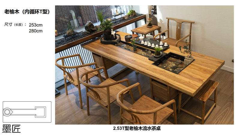 墨匠創(chuàng)意 人文景觀流水茶桌
