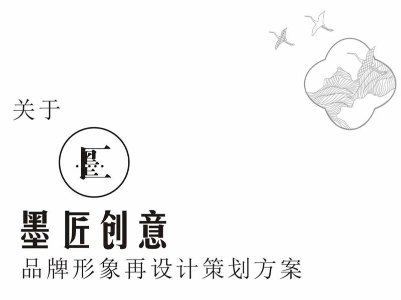 墨匠創(chuàng)意