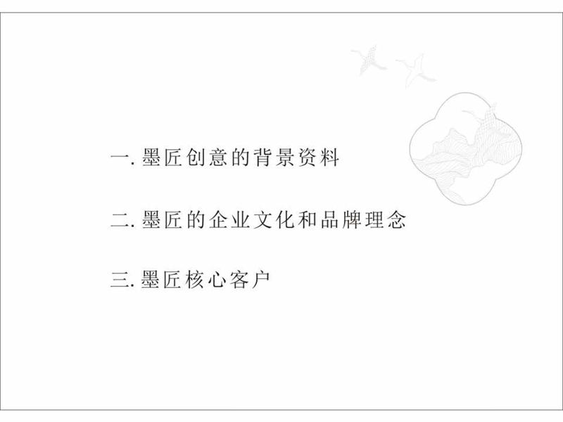 墨匠創(chuàng)意