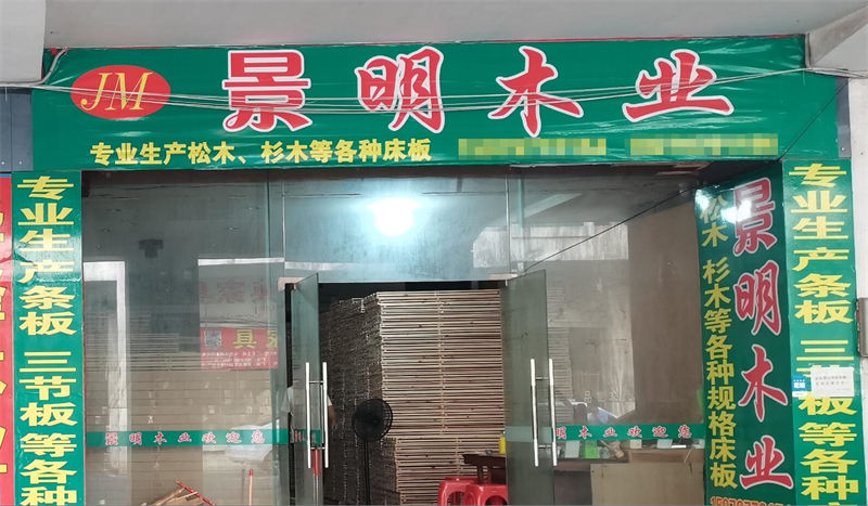景明床板工廠展廳實拍