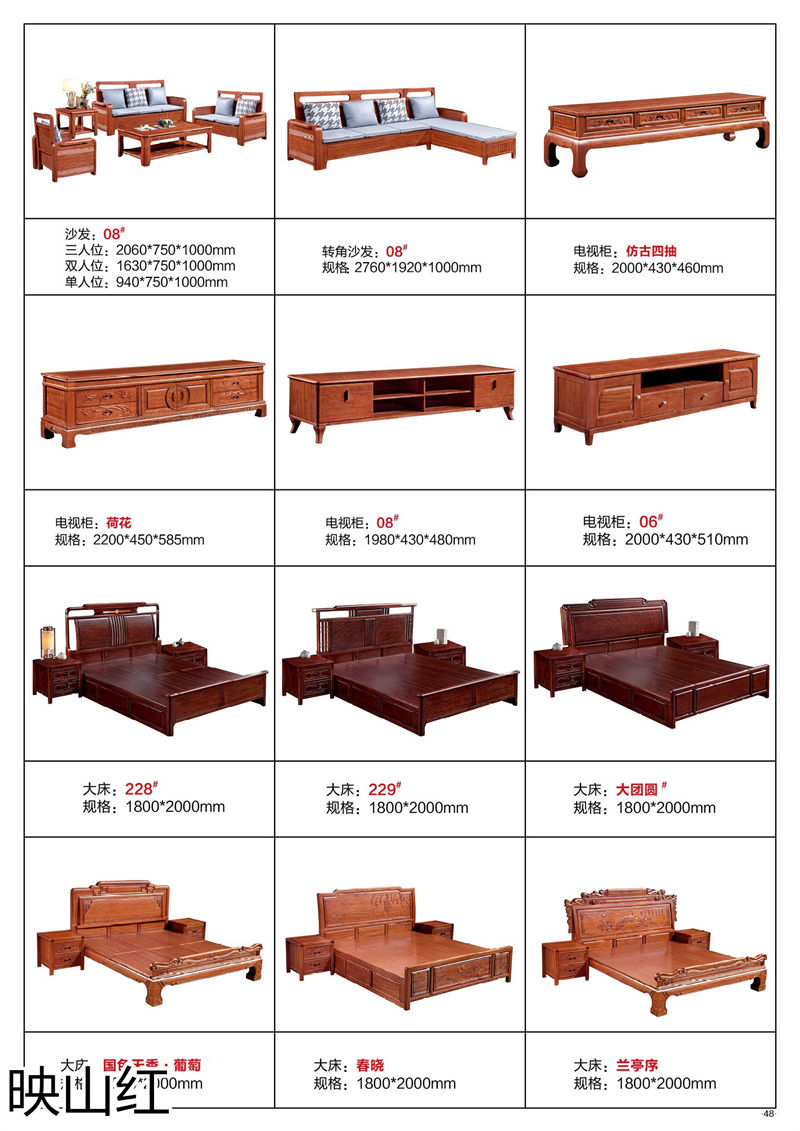 映山紅 新中式/新古典南洋花梨木套房家具