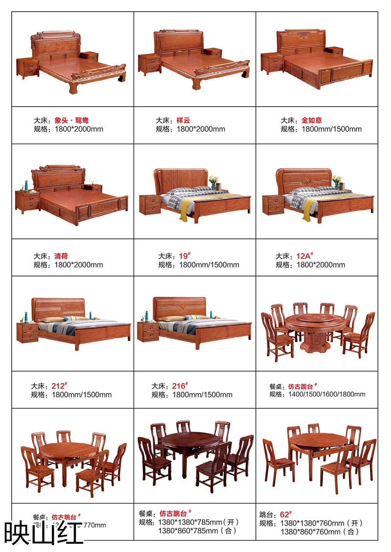 映山紅 新中式/新古典南洋花梨木套房家具