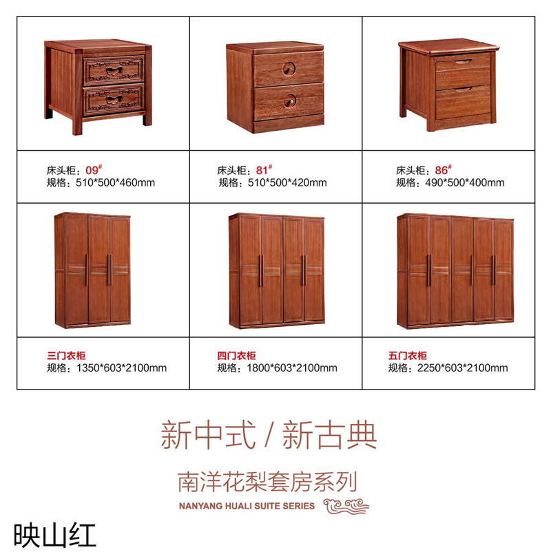 映山紅 新中式/新古典南洋花梨木套房家具