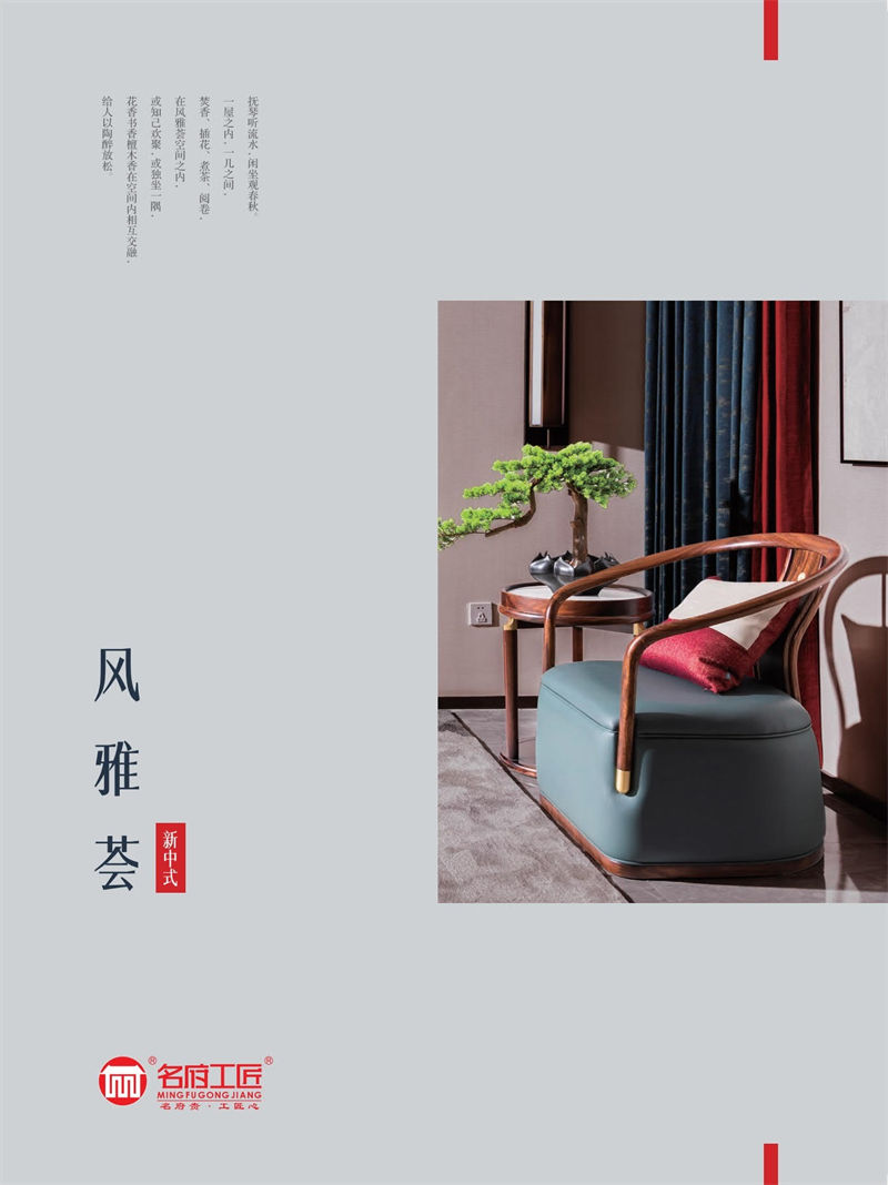 名府工匠風雅薈國潮新中式黑檀木套房家具