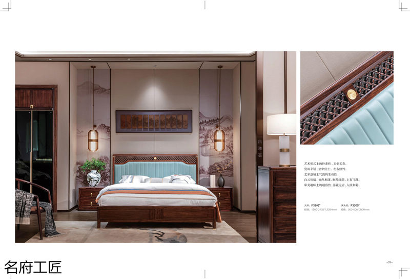 名府工匠風雅薈國潮新中式黑檀木套房家具