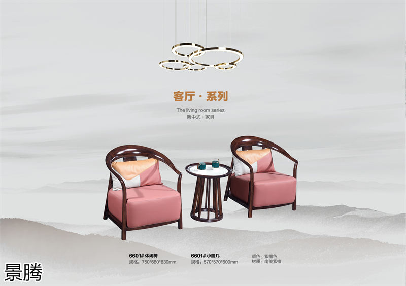 景騰&middot;禾裕 新中式南美紫檀木家具