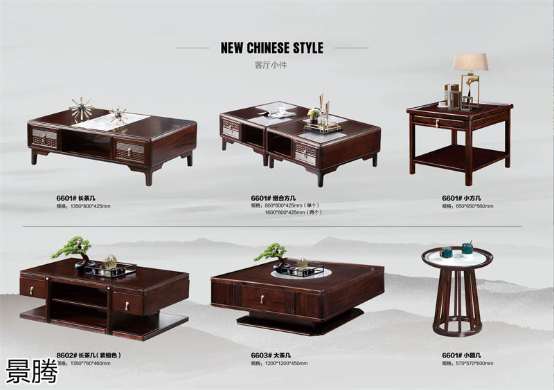 景騰&middot;禾裕 新中式南美紫檀木家具