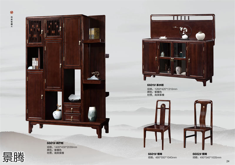 景騰&middot;禾裕 新中式南美紫檀木家具