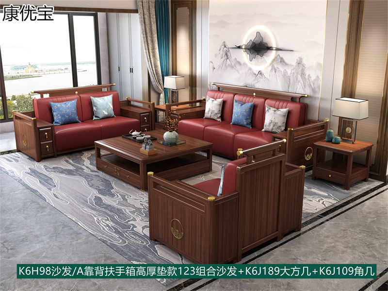 康優寶輕奢新中式胡桃木家具