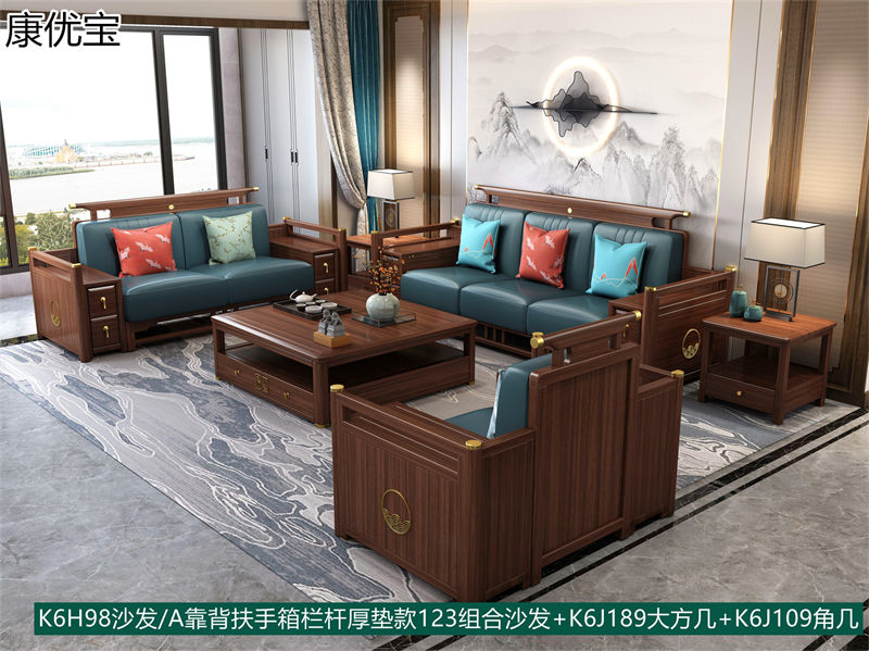 康優寶輕奢新中式胡桃木家具