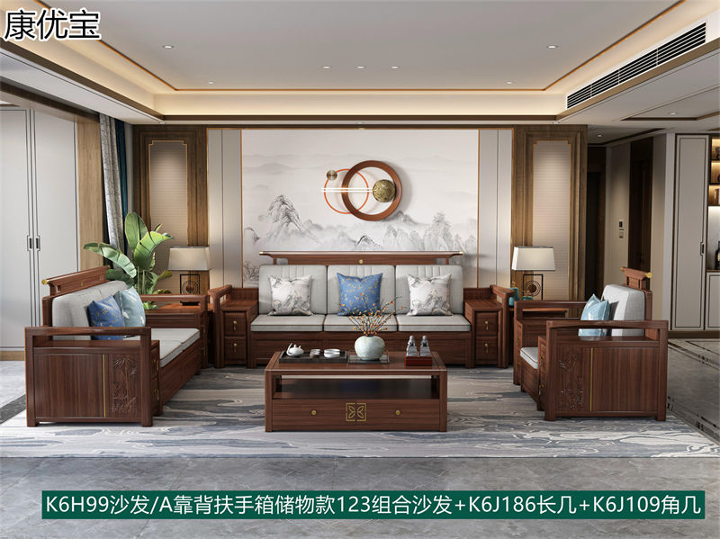 康優寶輕奢新中式胡桃木家具