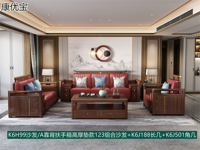康優寶輕奢新中式胡桃木家具
