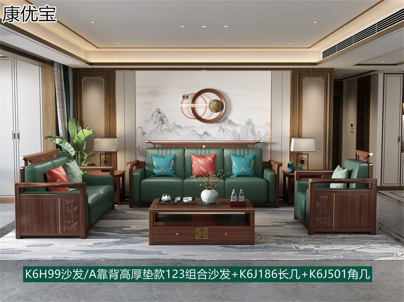 康優寶輕奢新中式胡桃木家具