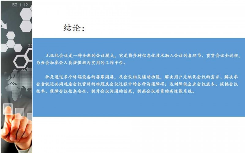 一靈智能多功能無紙化會議系統