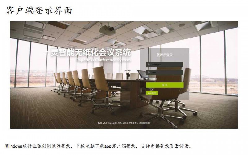 一靈智能多功能無紙化會議系統