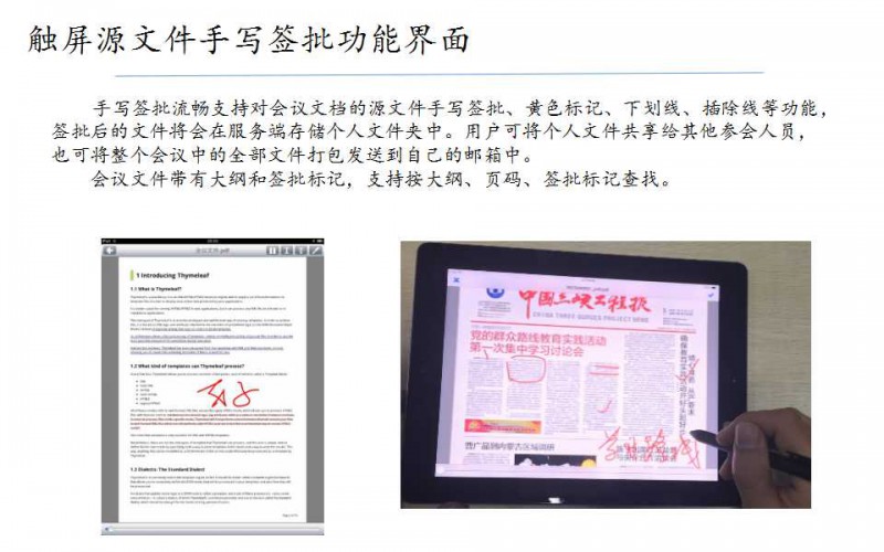 一靈智能多功能無紙化會議系統