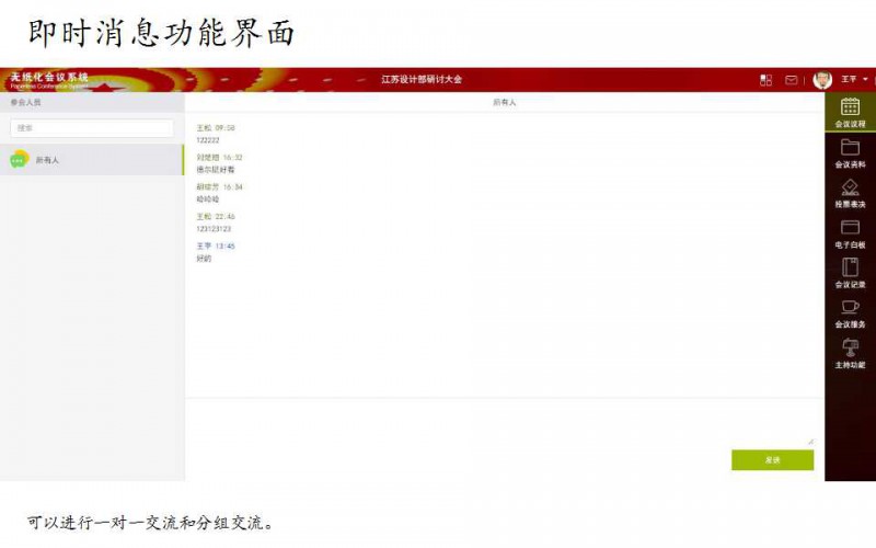 一靈智能多功能無紙化會議系統