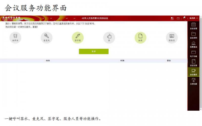 一靈智能多功能無紙化會議系統