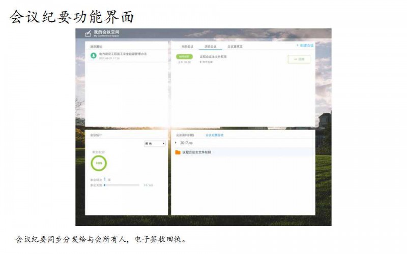 一靈智能多功能無紙化會議系統