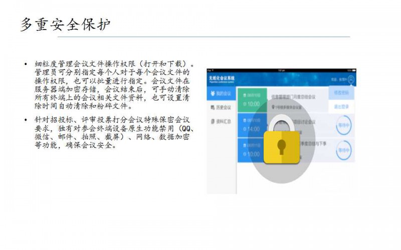 一靈智能多功能無紙化會議系統