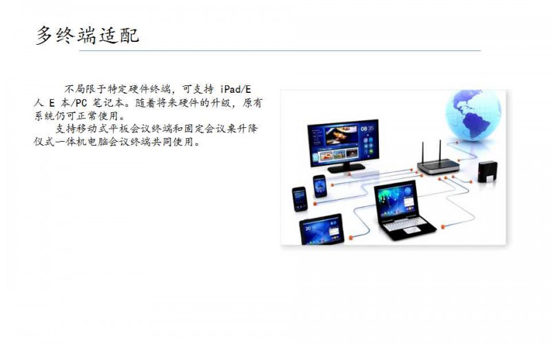 一靈智能多功能無紙化會議系統