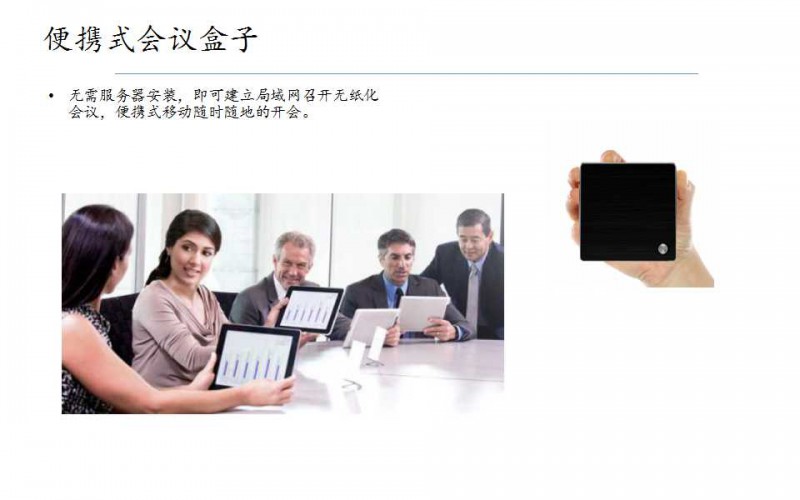 一靈智能多功能無紙化會議系統