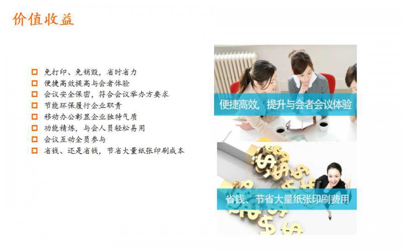 一靈智能多功能無紙化會議系統