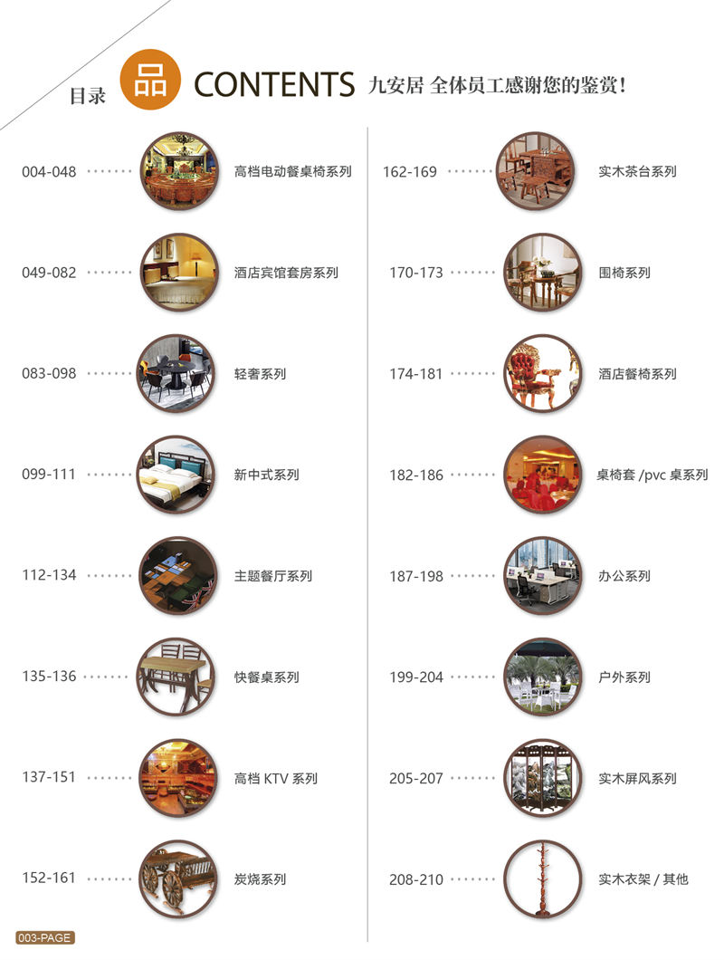 九安居酒店家具