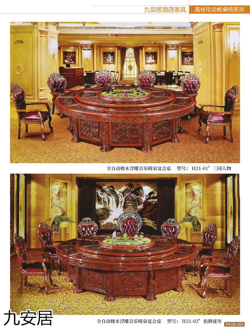 九安居酒店家具