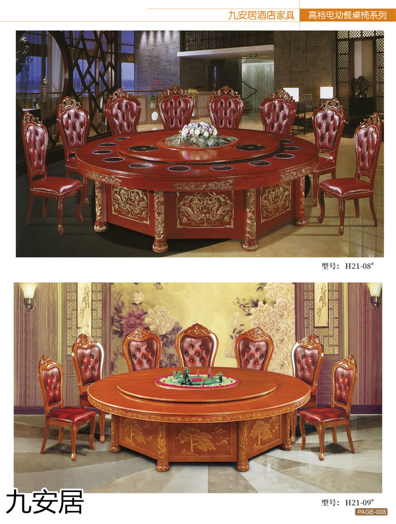 九安居酒店家具