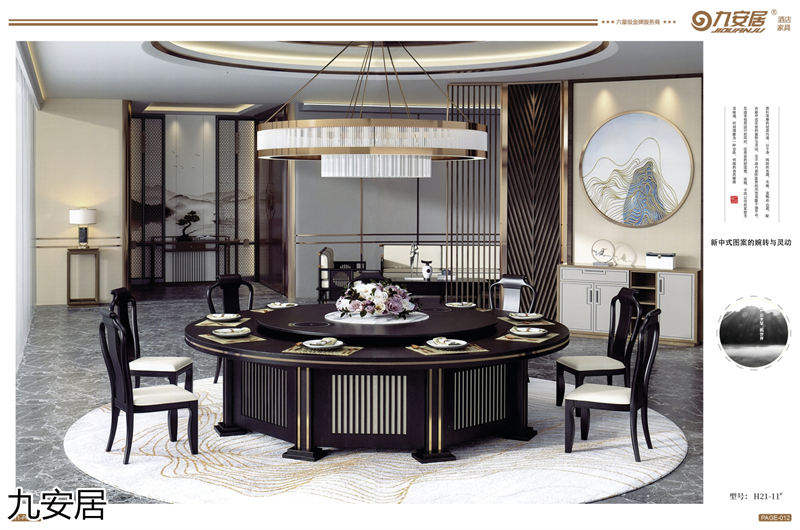 九安居酒店家具