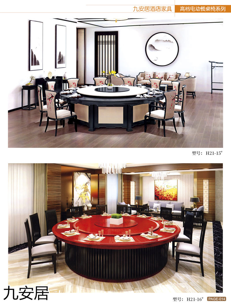 九安居酒店家具