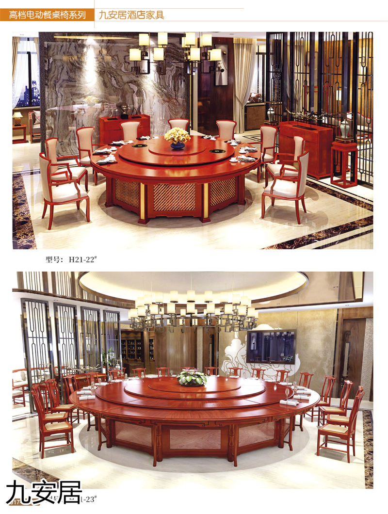 九安居酒店家具