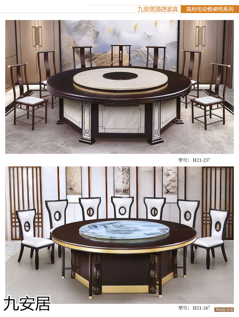 九安居酒店家具