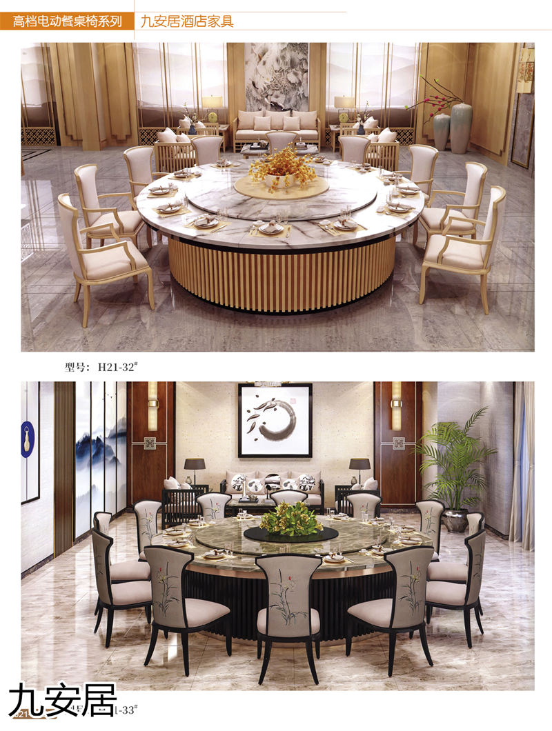 九安居酒店家具