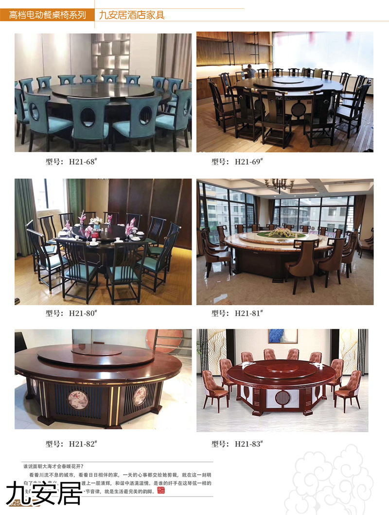 九安居酒店家具