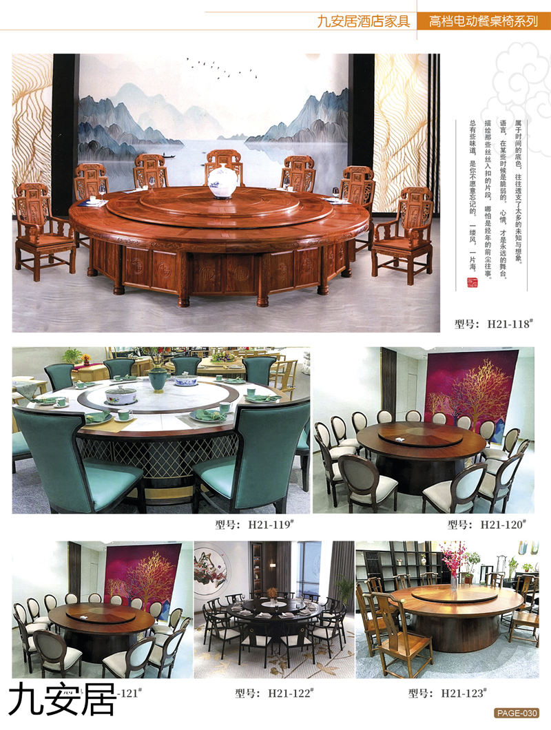 九安居酒店家具