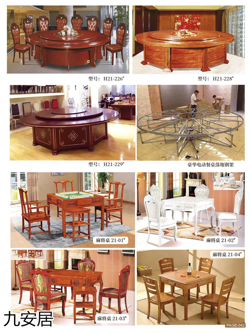 九安居酒店家具