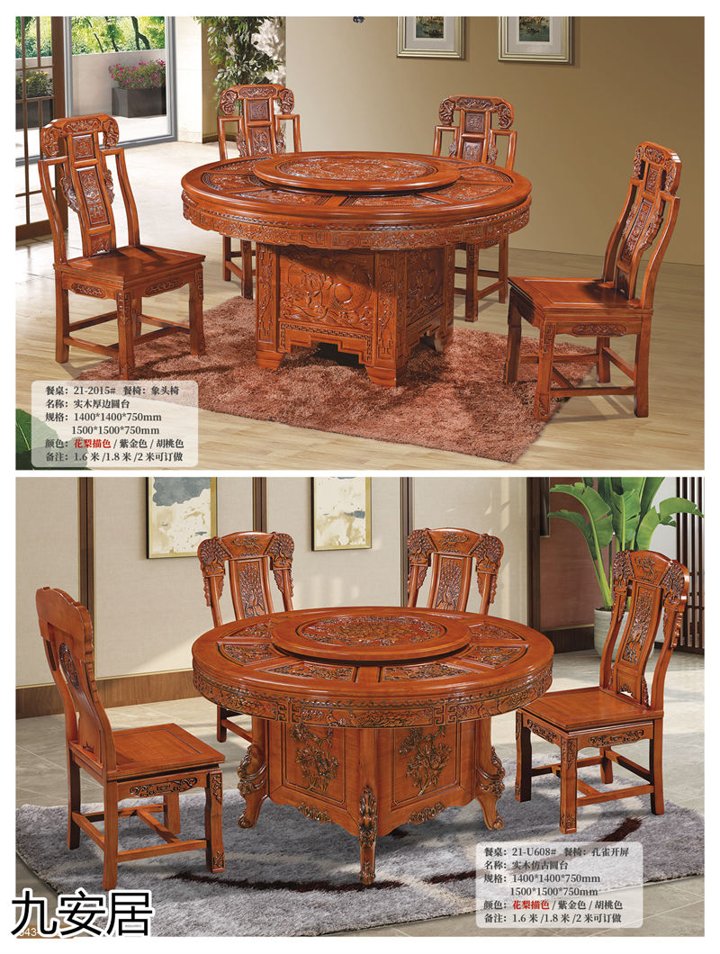 九安居酒店家具