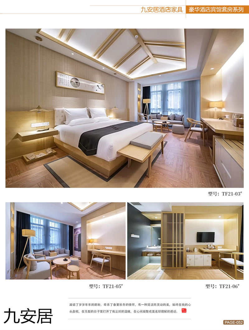 九安居酒店家具