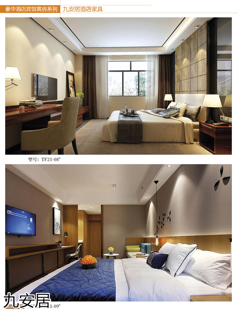 九安居酒店家具