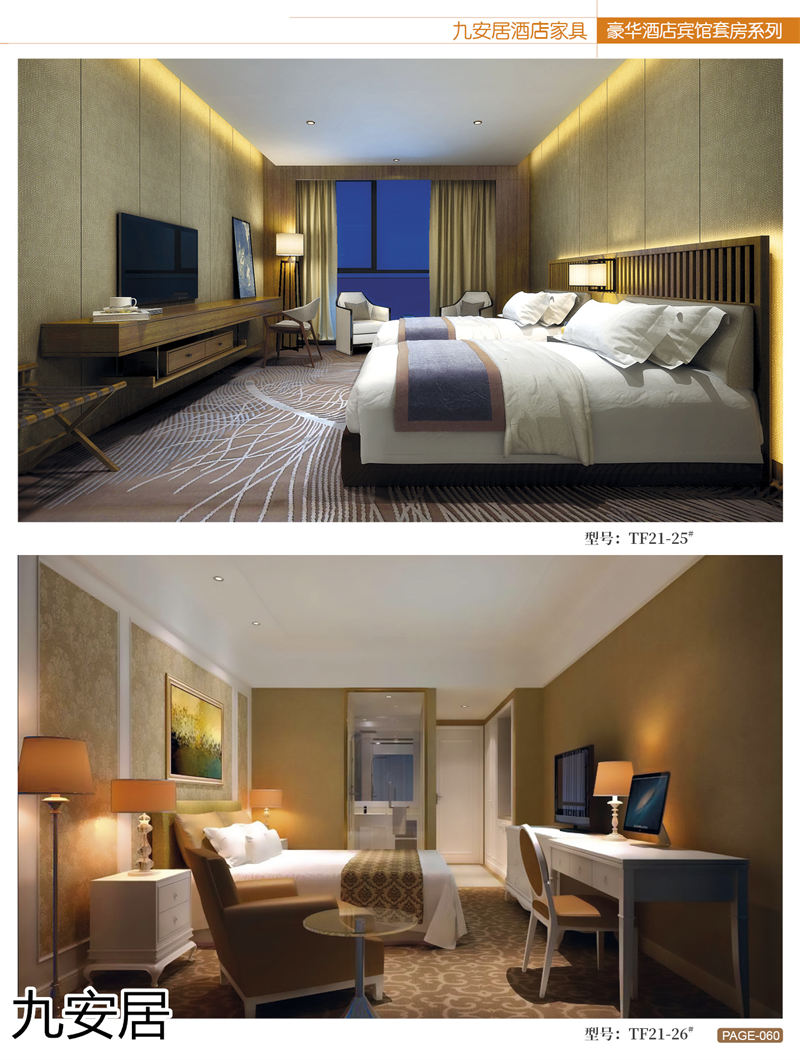 九安居酒店家具