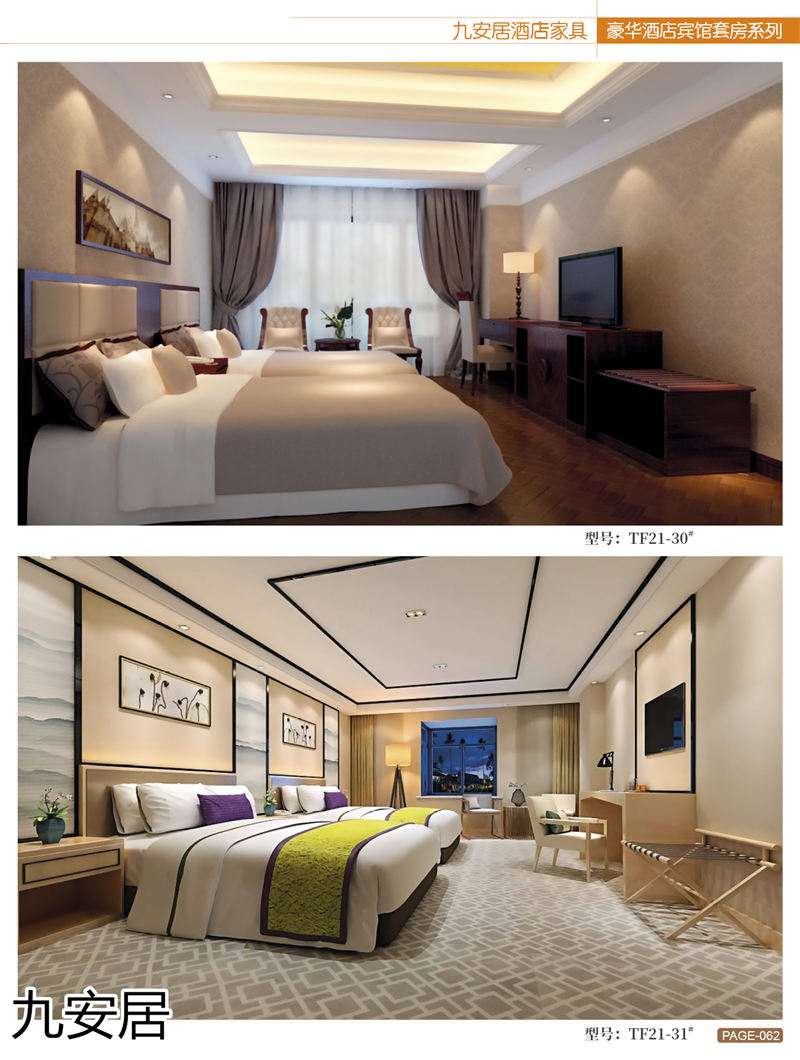 九安居酒店家具